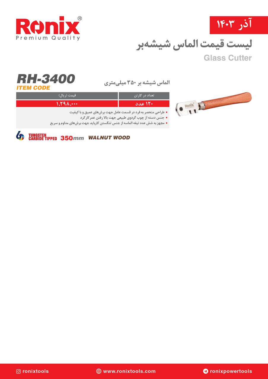 لیست قیمت آذر 1403