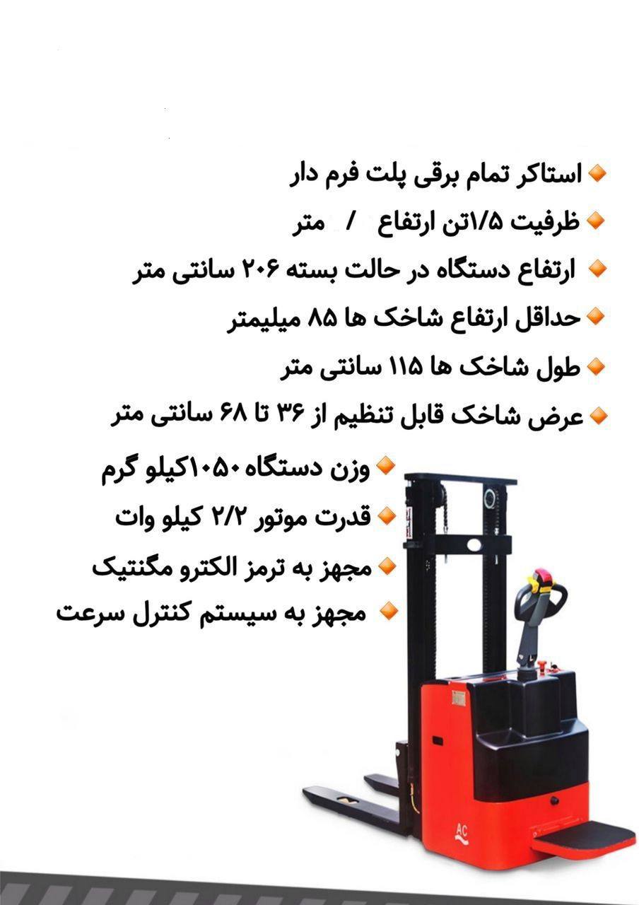 استاکر برقی-نیمه برقی-جک پالت-پالت تراک-جرثقیل-سیم بکسل-زنجیر-مگنت و ...