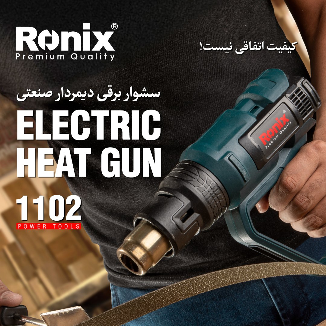 سشوار برقی دیمردار صنعتی 1102رونیکس 