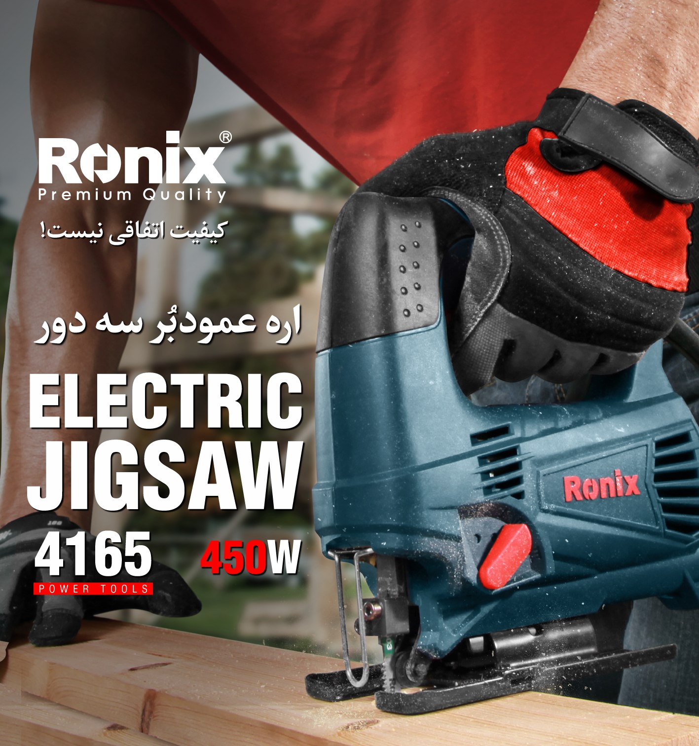 اره عمود بر 4165 رونیکس 