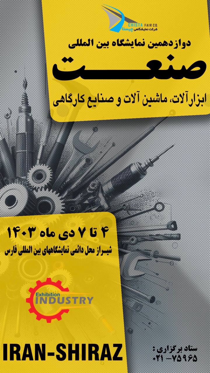 شما فعال صنعت کشور