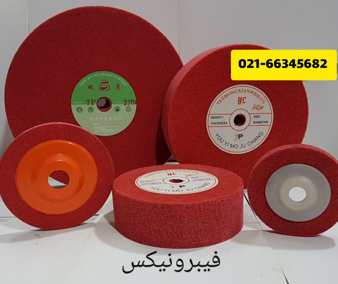   فیبرونیکس  رسید 