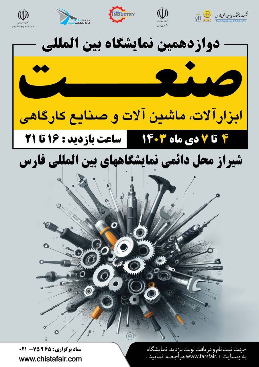 شما فعال صنعت کشور