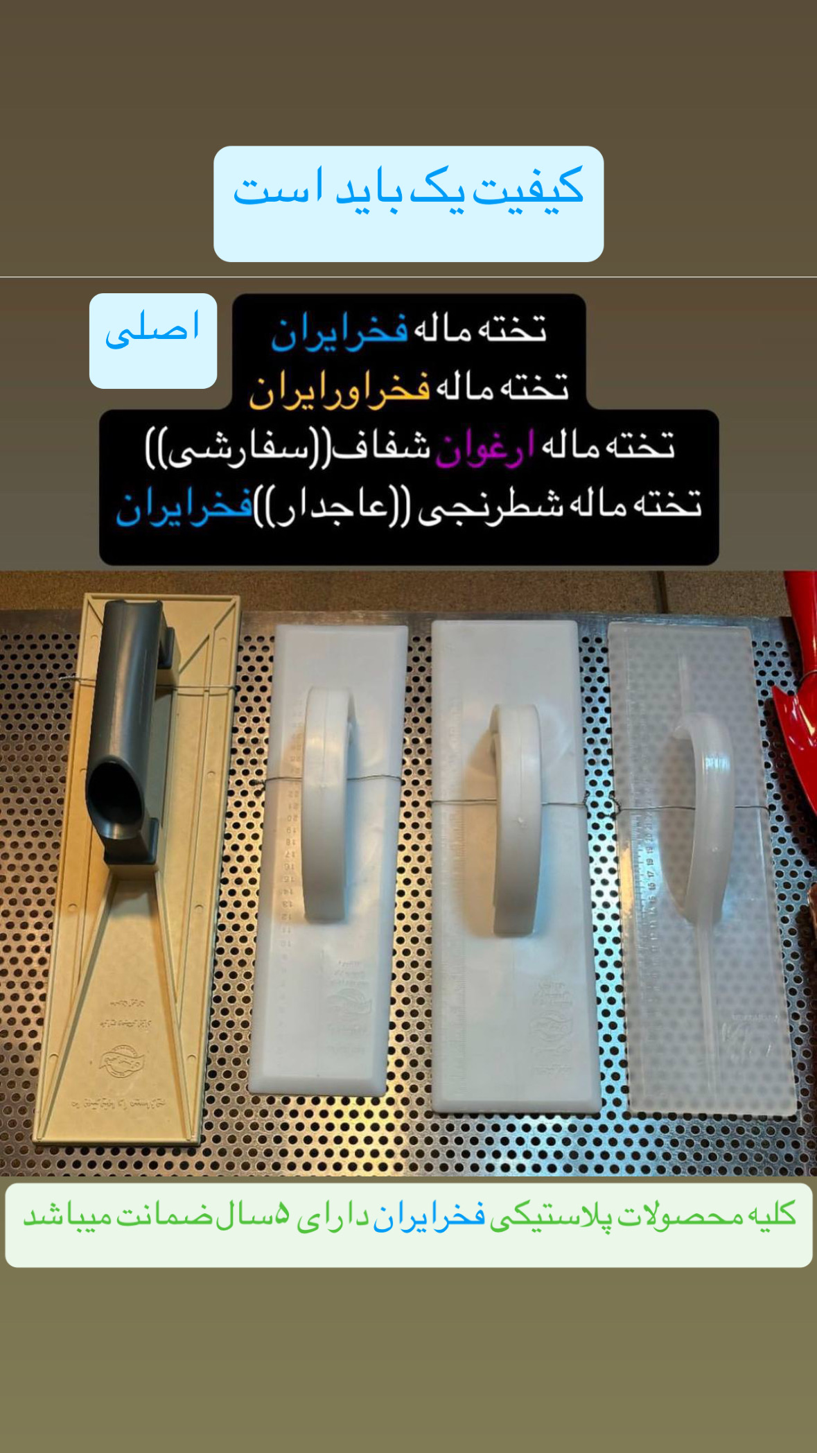 تخته ماله