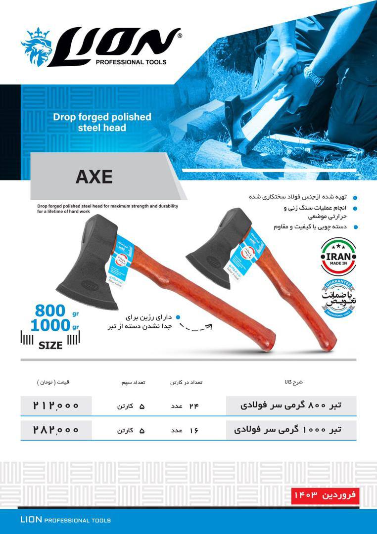 ⭕️تبر دسته چوبی سر فولادی ⭕️