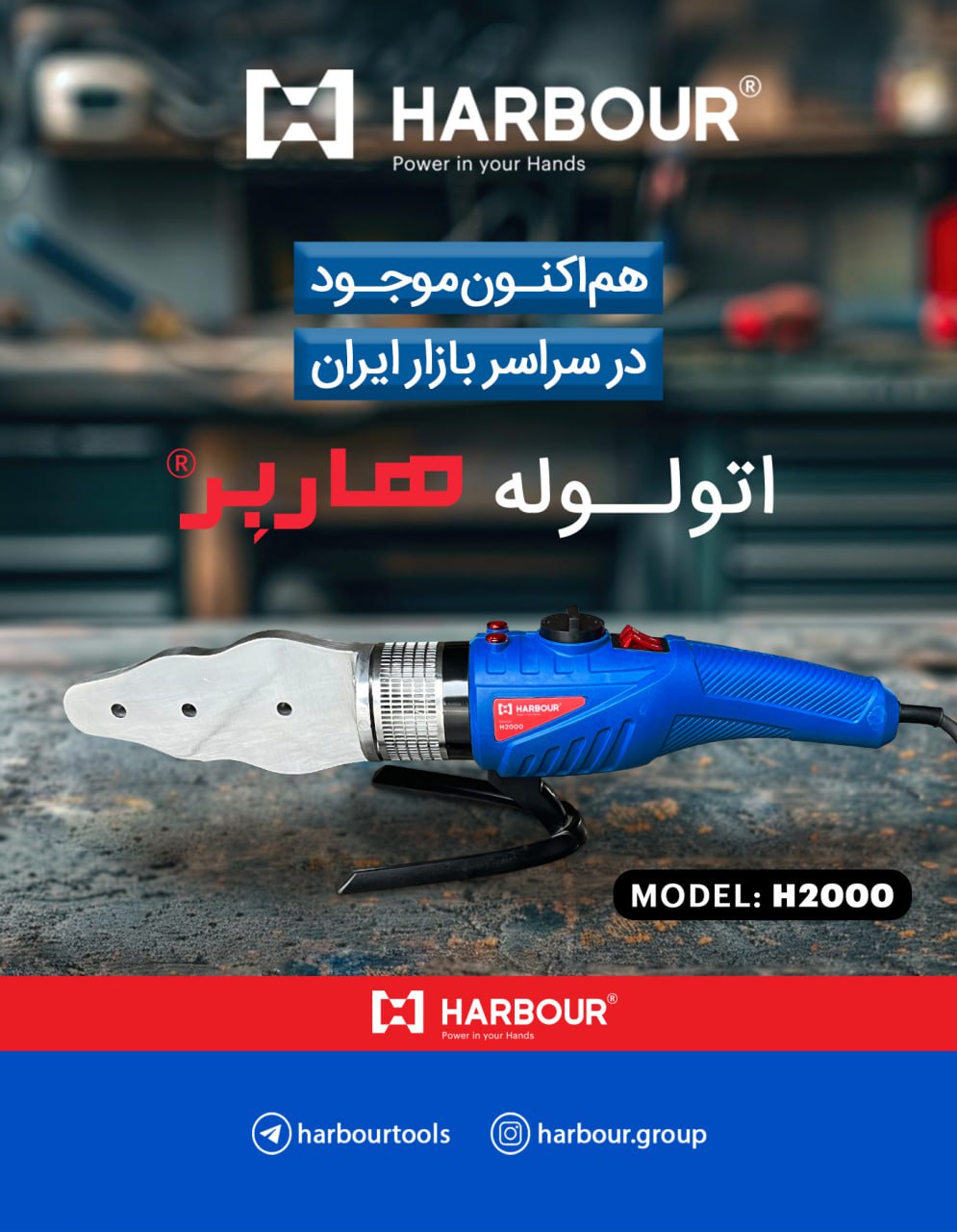 اتولوله گوشه زن ۲۰۰۰ وات مدل H2000 هاربر 