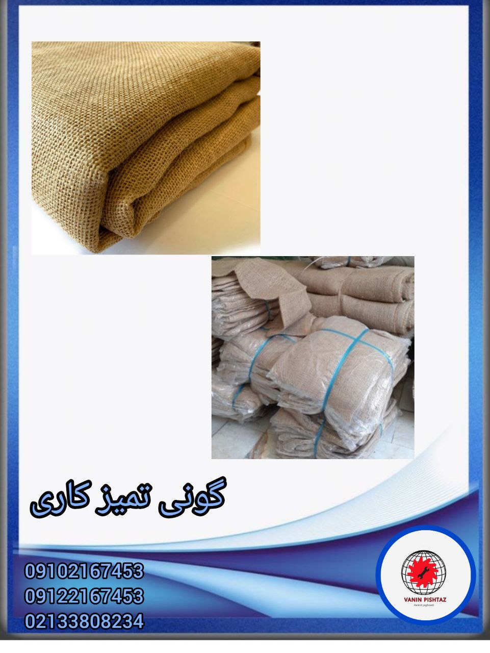 گونی چتایی تمیز کاری 