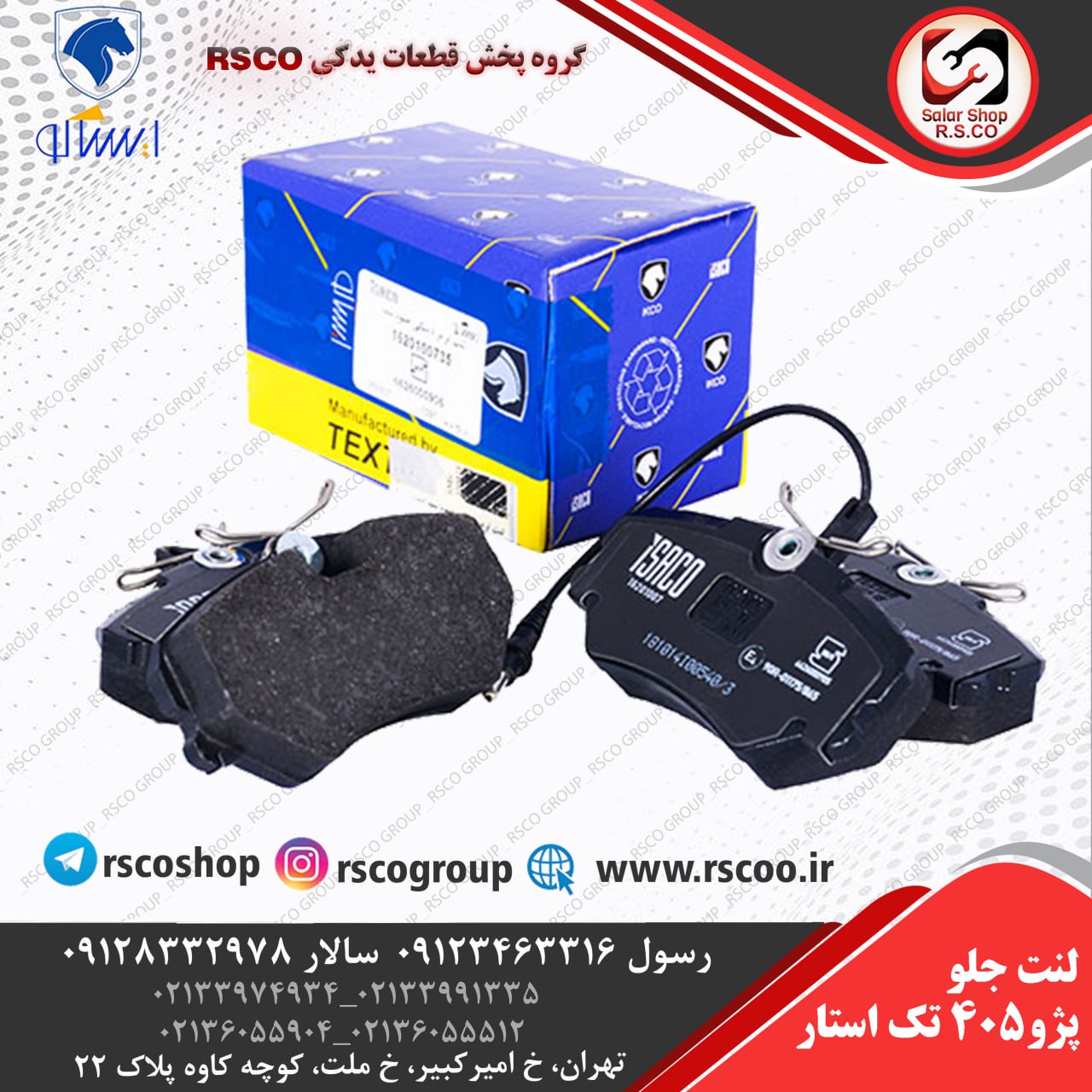 لنت جلو 405 تکستار ایساکو