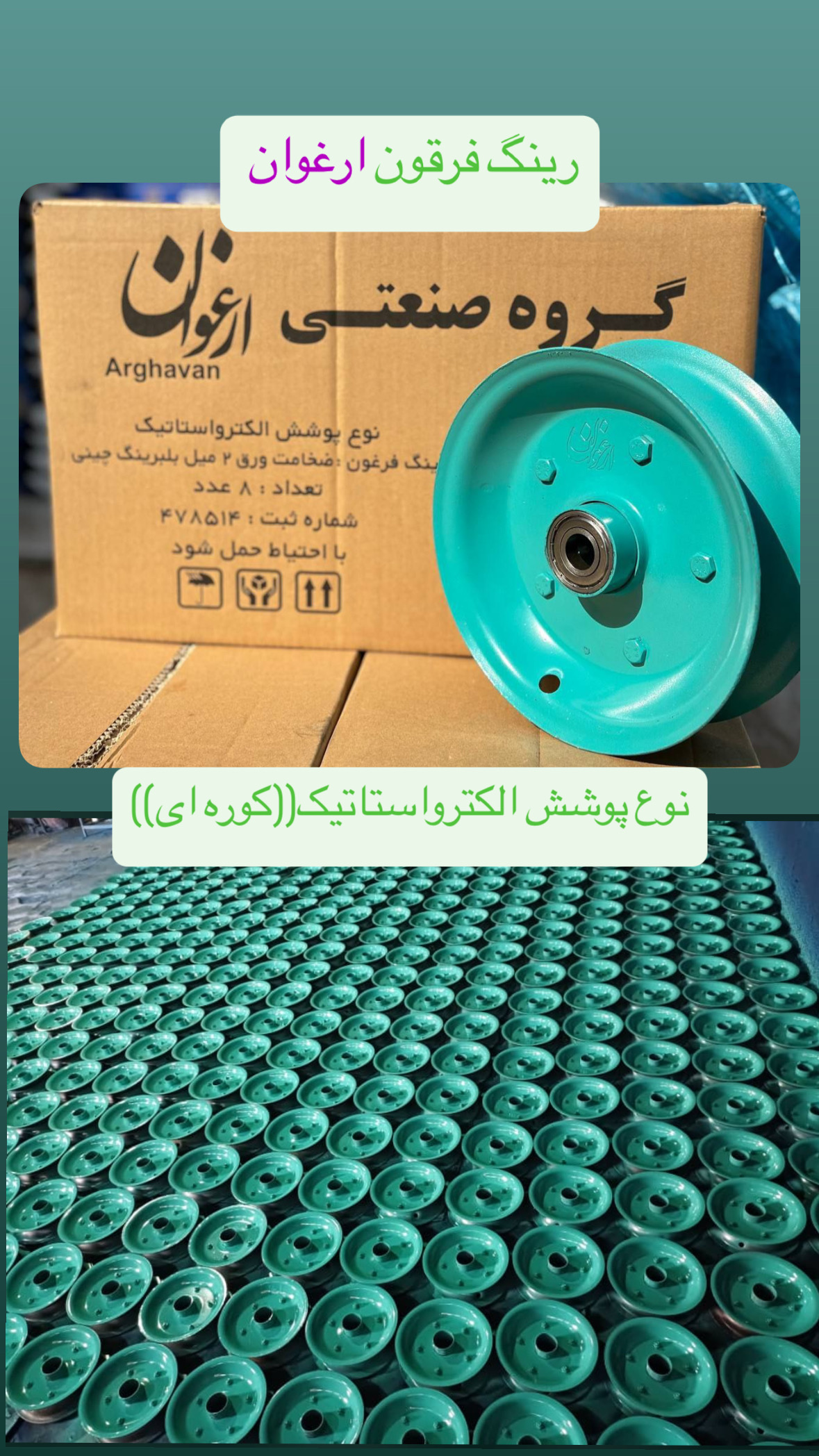رینگ فرقون