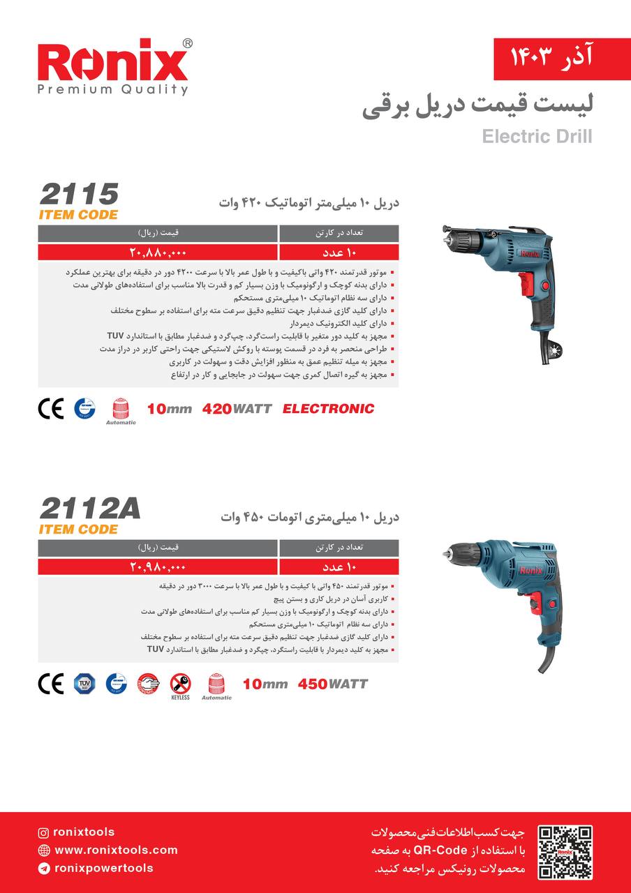 لیست قیمت آذر 1403