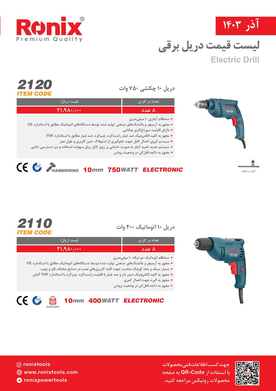 لیست قیمت آذر 1403
