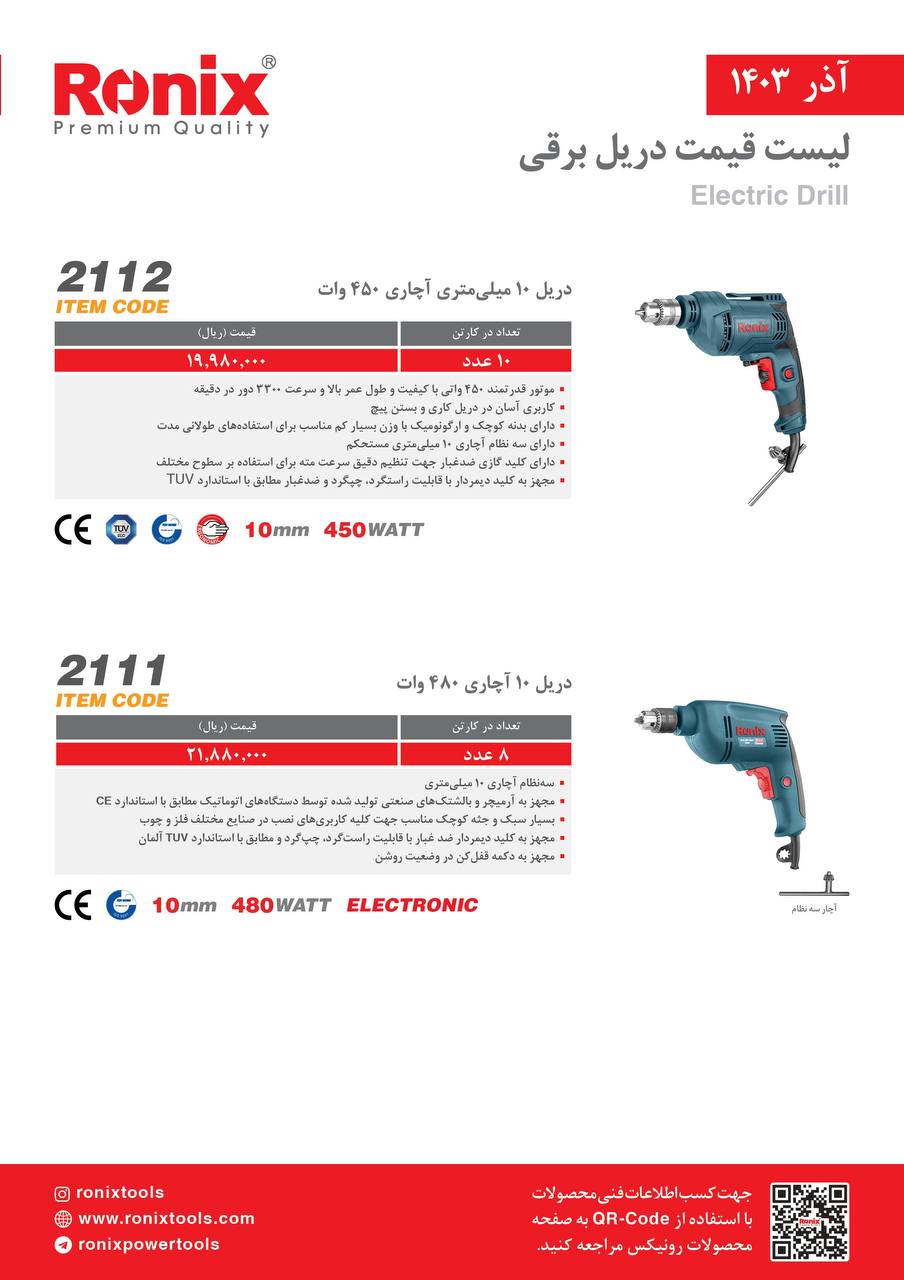 لیست قیمت آذر 1403
