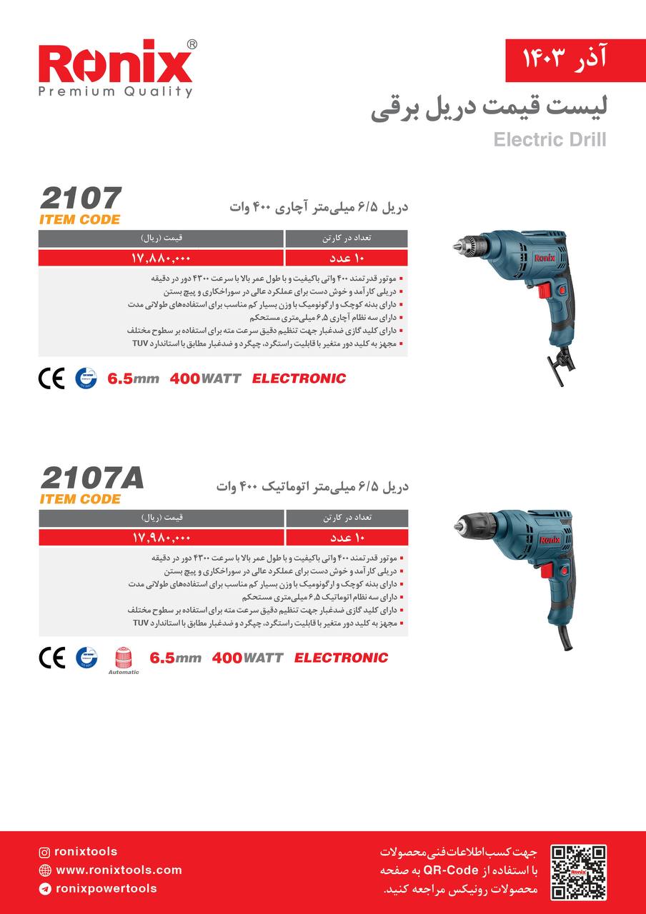 لیست قیمت آذر 1403