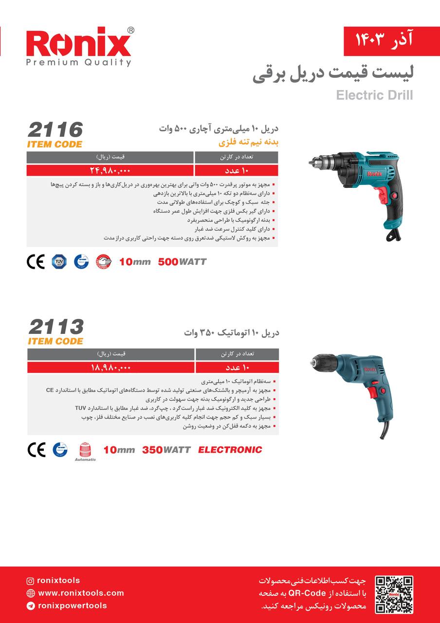 لیست قیمت آذر 1403