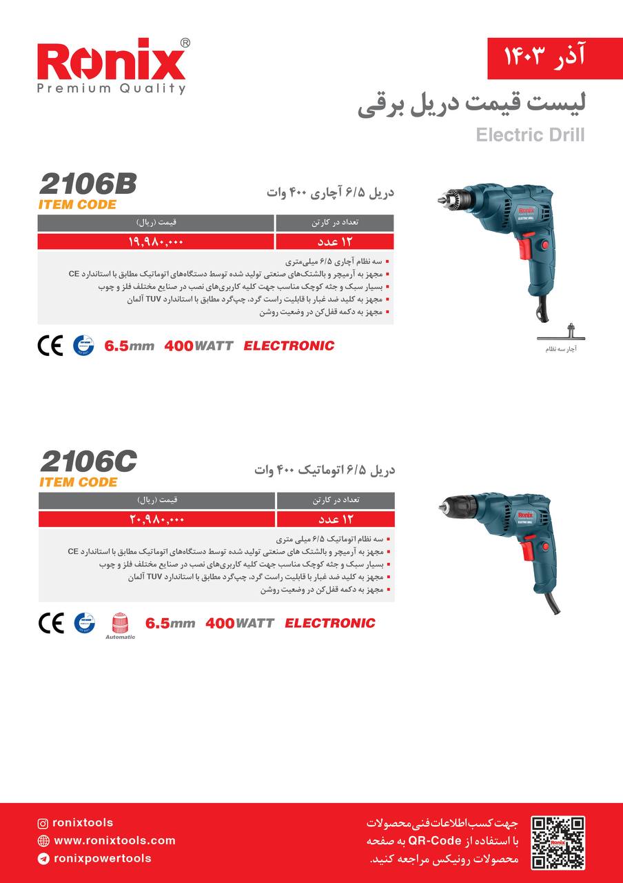 لیست قیمت آذر 1403
