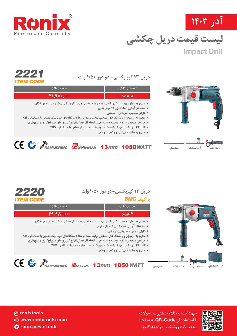 لیست قیمت آذر 1403