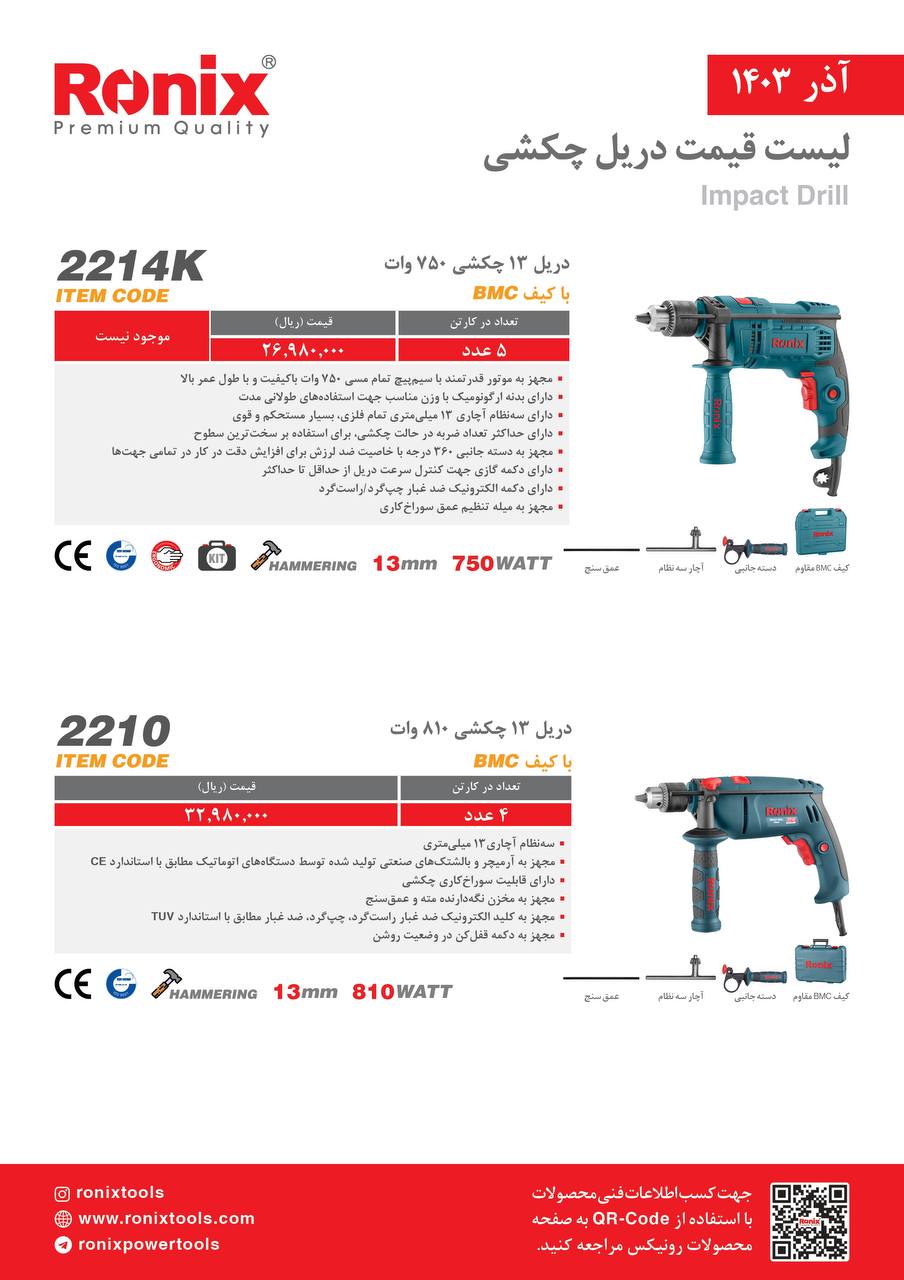 لیست قیمت آذر 1403
