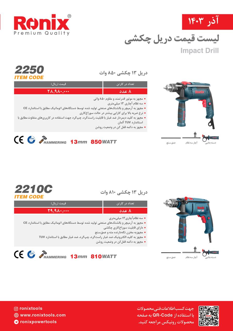 لیست قیمت آذر 1403