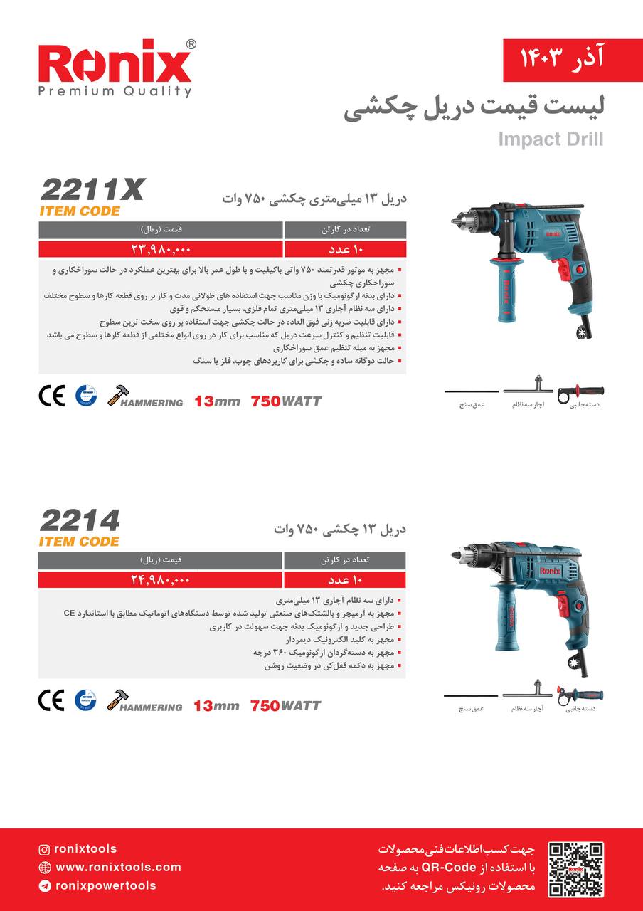 لیست قیمت آذر 1403