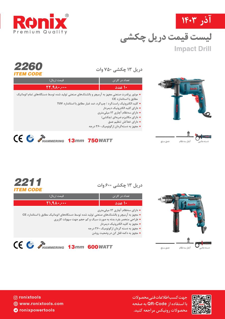 لیست قیمت آذر 1403