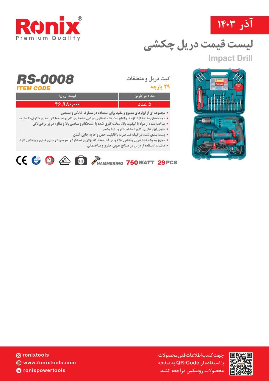 لیست قیمت آذر 1403