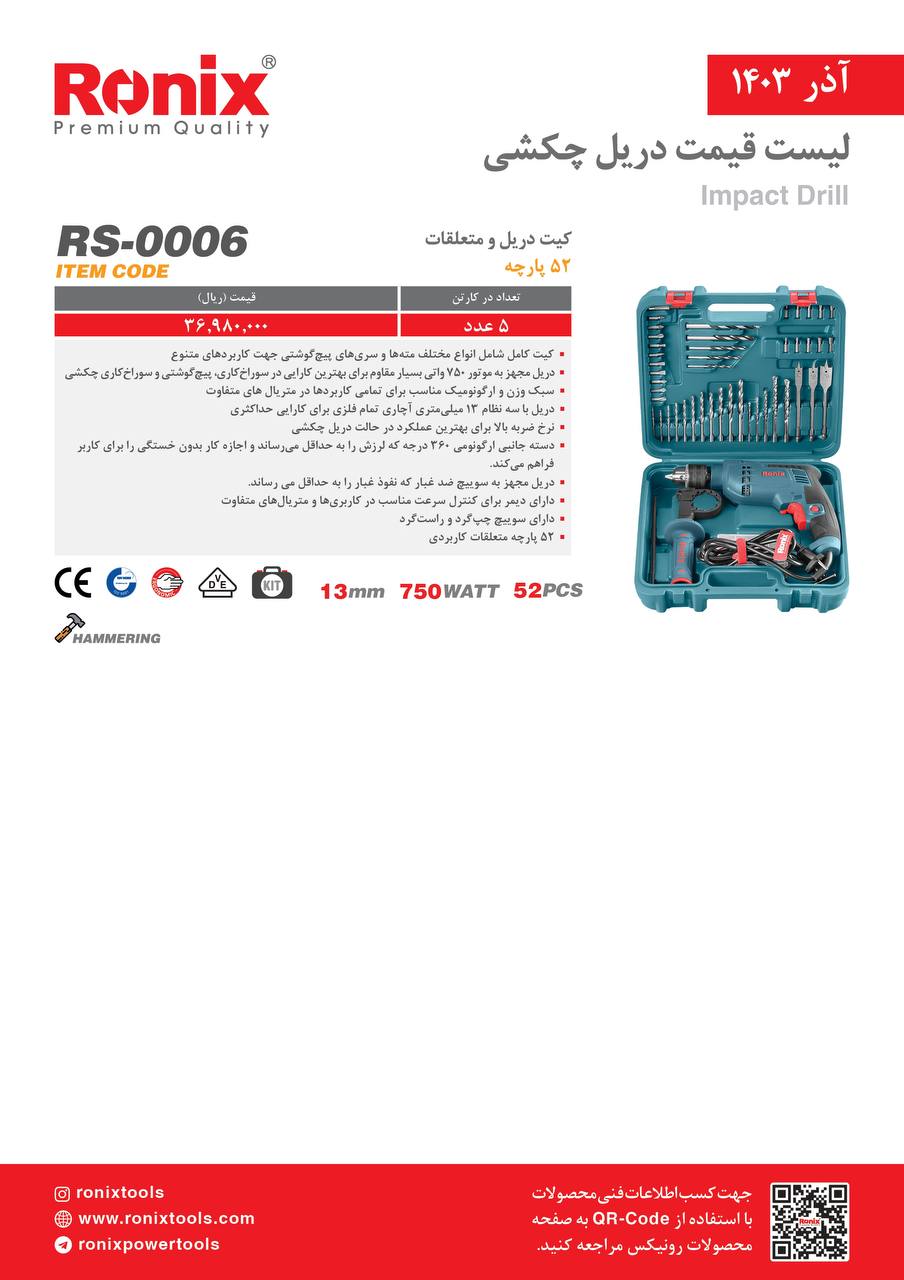 لیست قیمت آذر 1403
