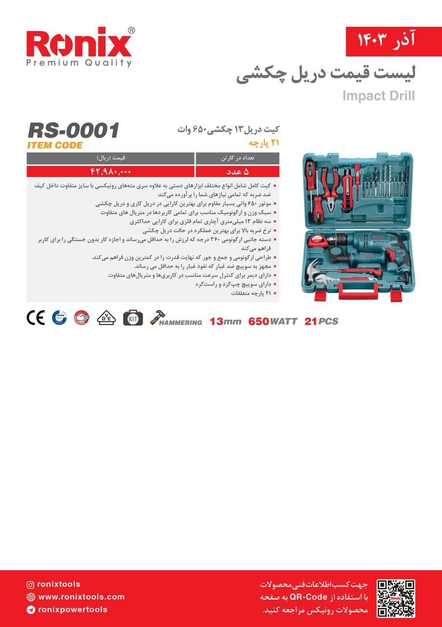 لیست قیمت آذر 1403