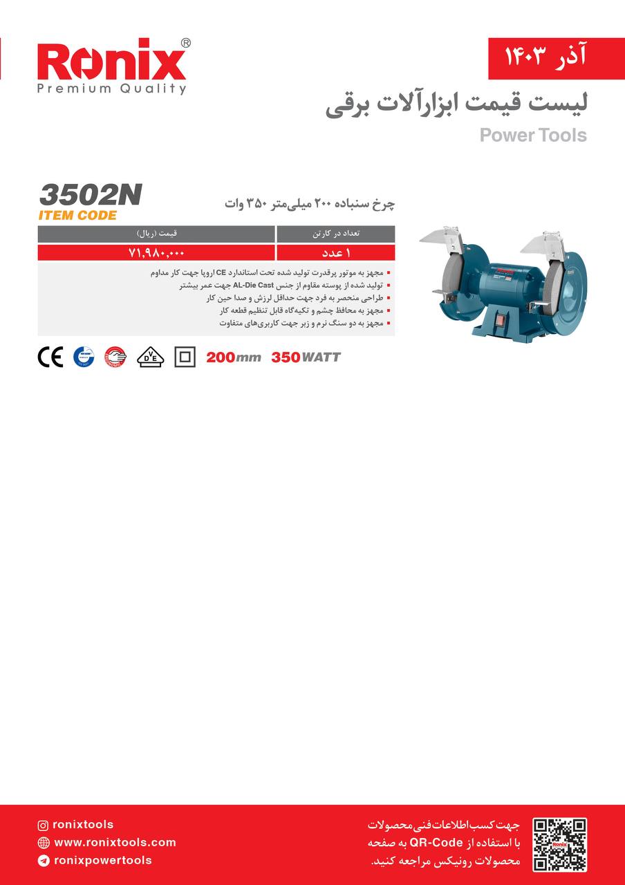 لیست قیمت آذر 1403