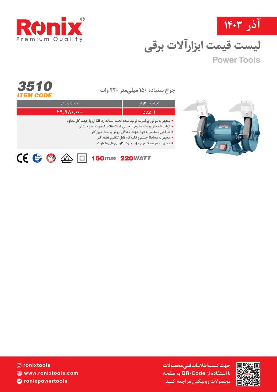 لیست قیمت آذر 1403