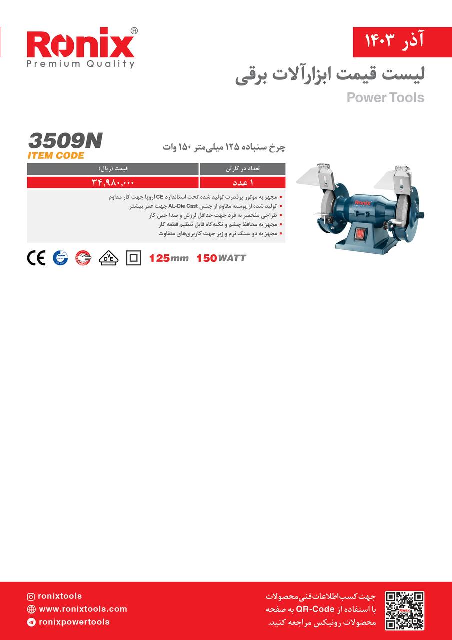 لیست قیمت آذر 1403