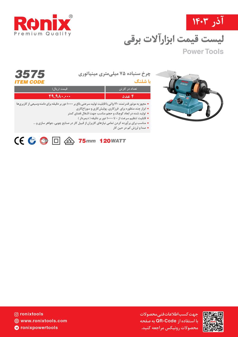 لیست قیمت آذر 1403