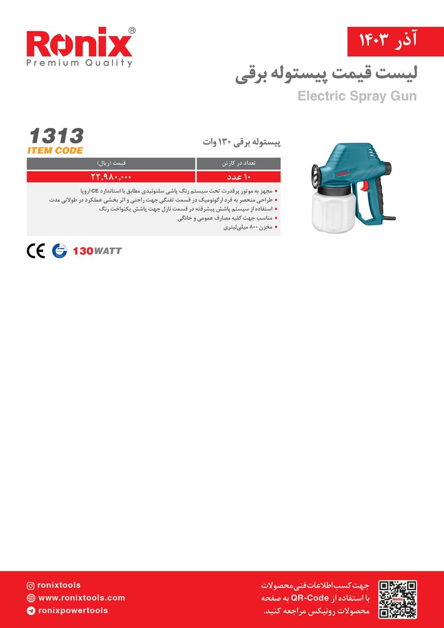 لیست قیمت آذر 1403