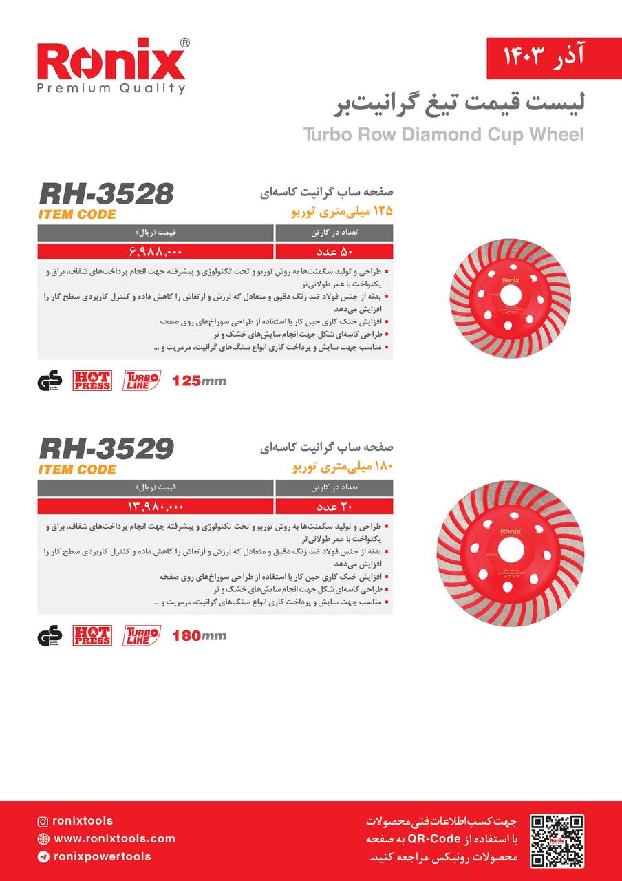 لیست قیمت آذر 1403