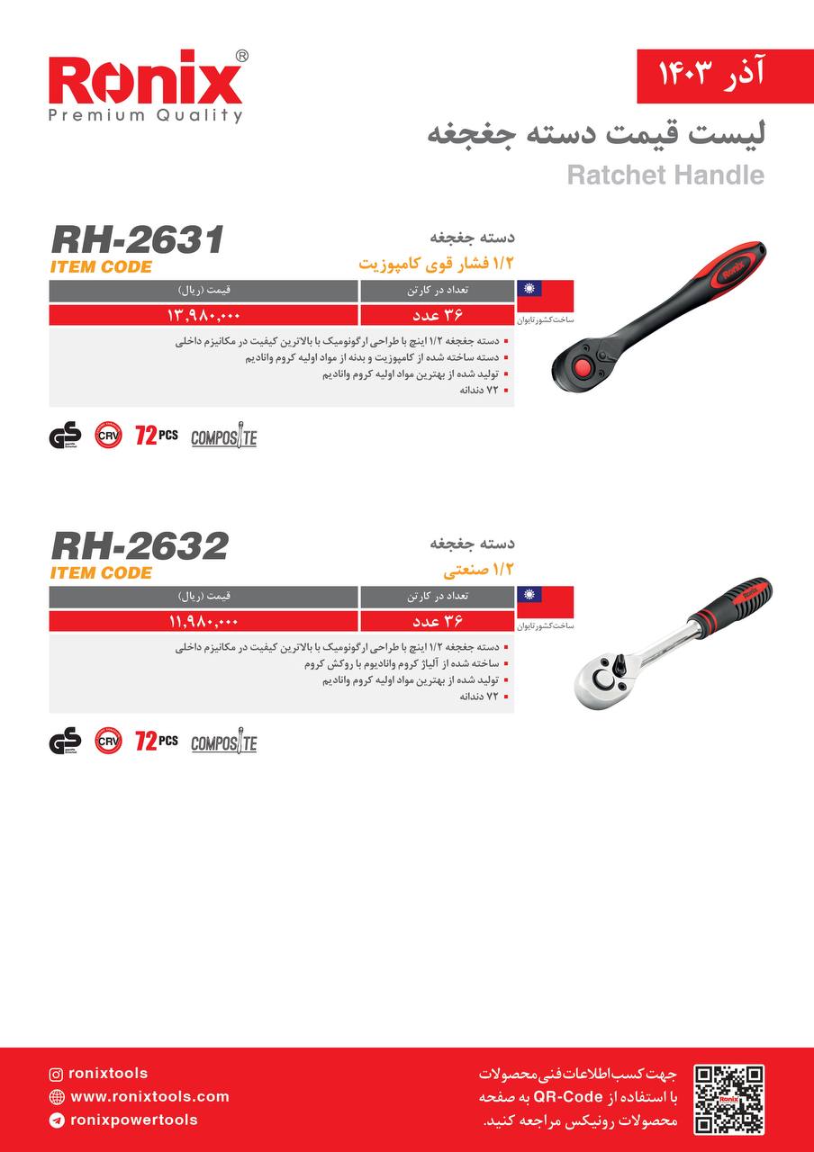 لیست قیمت آذر 1403