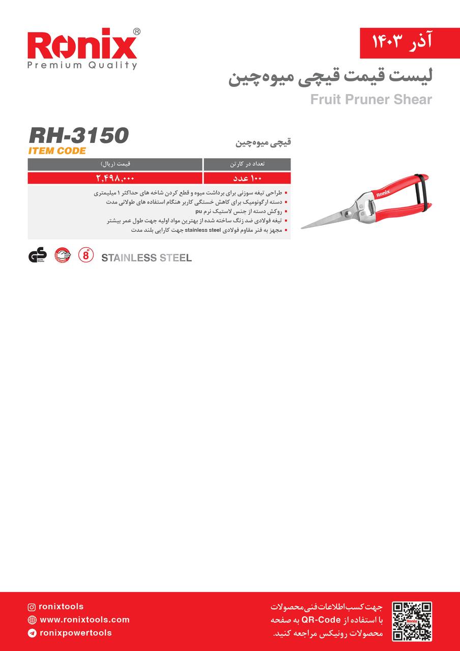 لیست قیمت آذر 1403