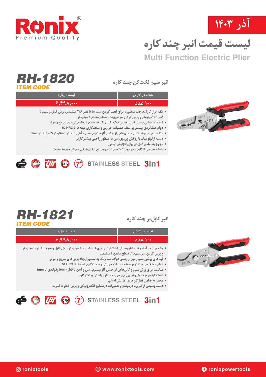 لیست قیمت آذر 1403