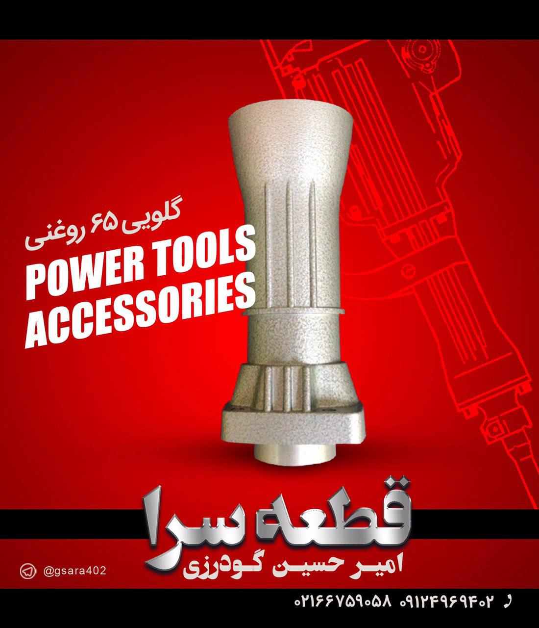 گلويي ٦٥ روغني پي اي پي