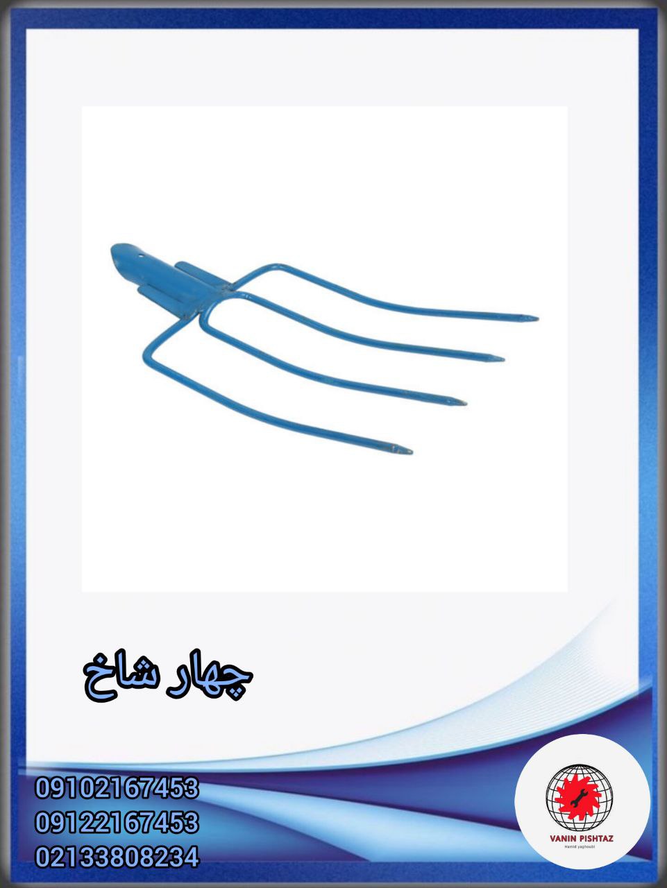 چهار شاخ