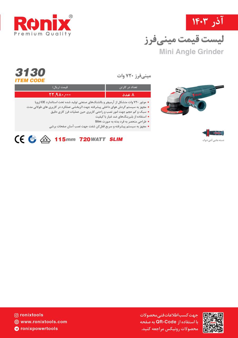 لیست قیمت آذر 1403