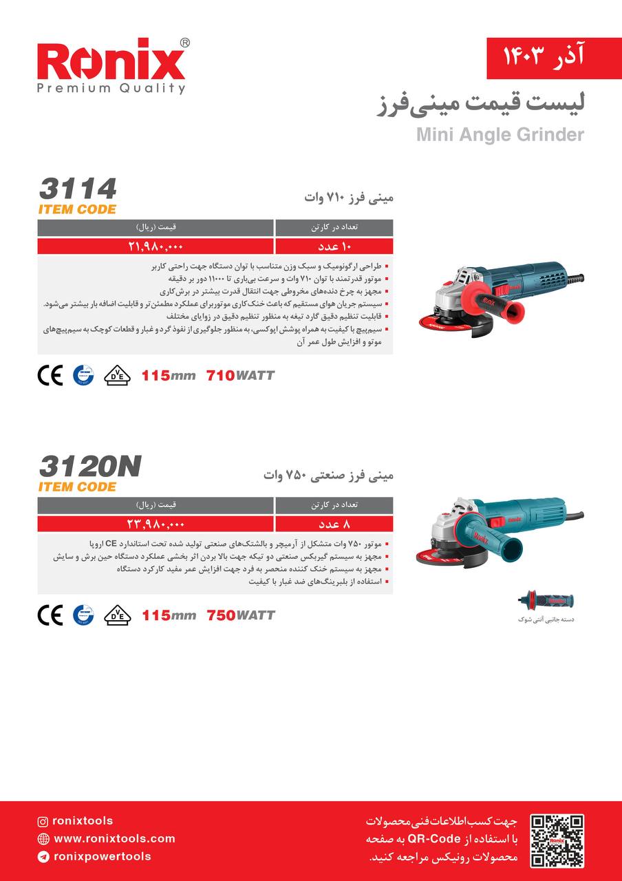 لیست قیمت آذر 1403