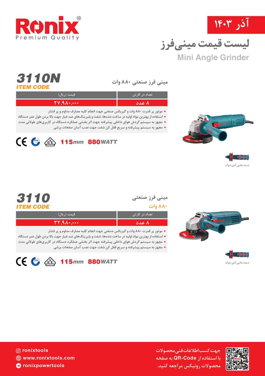 لیست قیمت آذر 1403