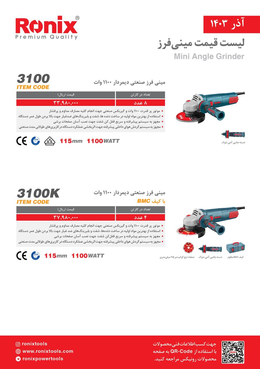 لیست قیمت آذر 1403