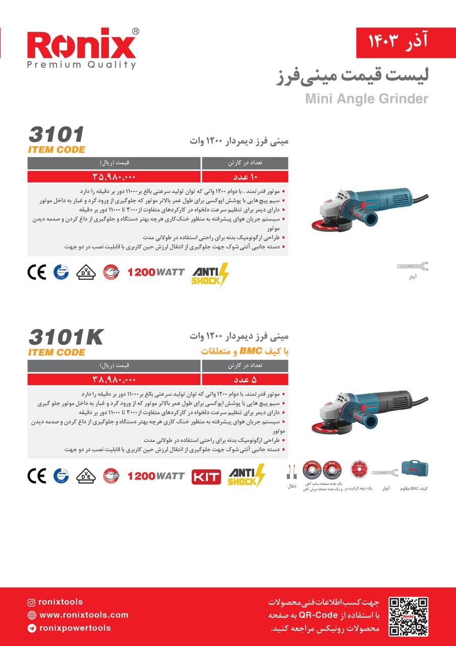 لیست قیمت آذر 1403
