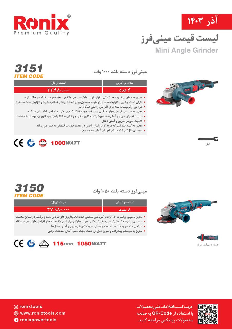 لیست قیمت آذر 1403