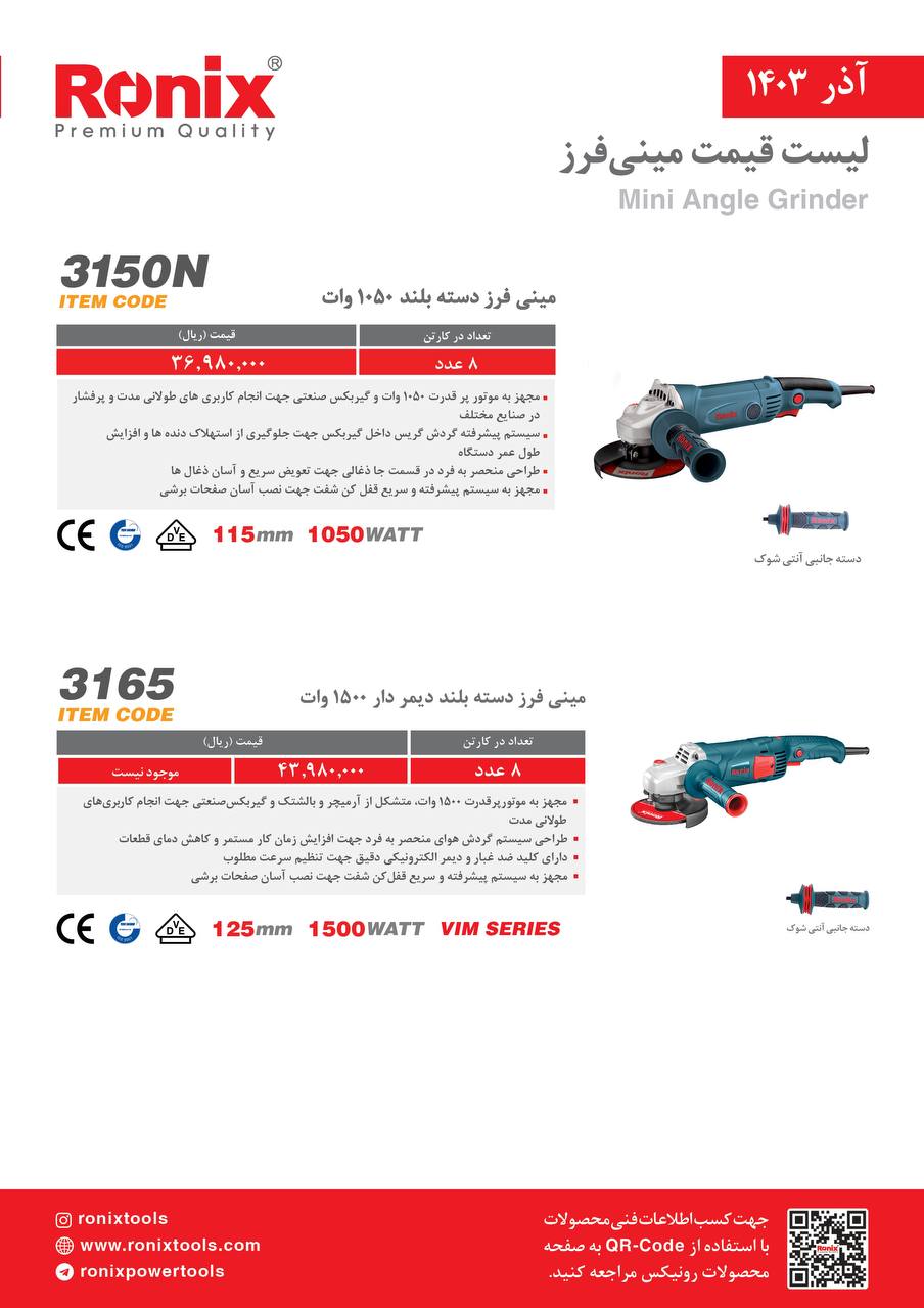 لیست قیمت آذر 1403