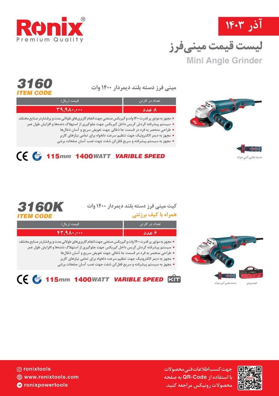 لیست قیمت آذر 1403