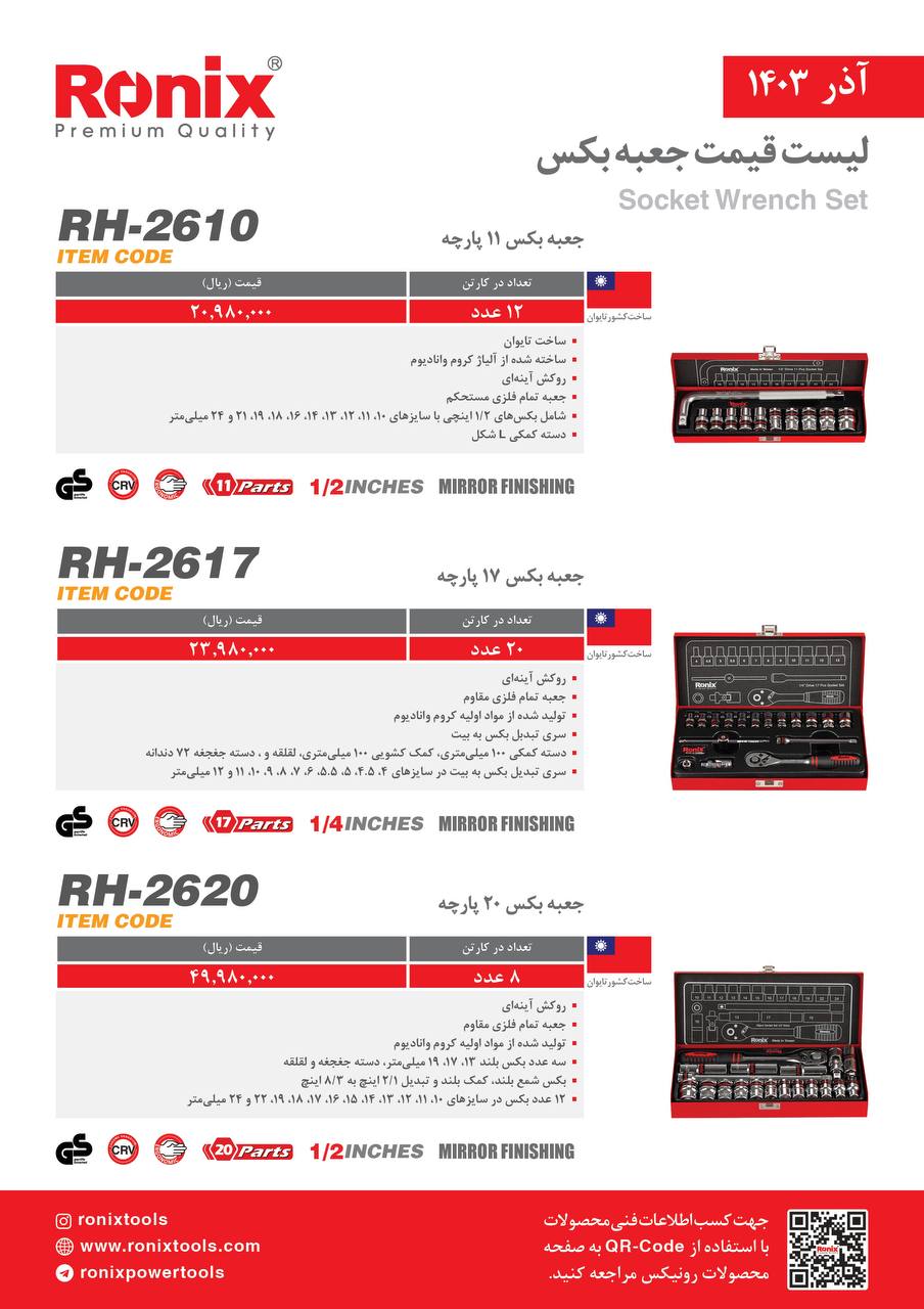 لیست قیمت آذر 1403