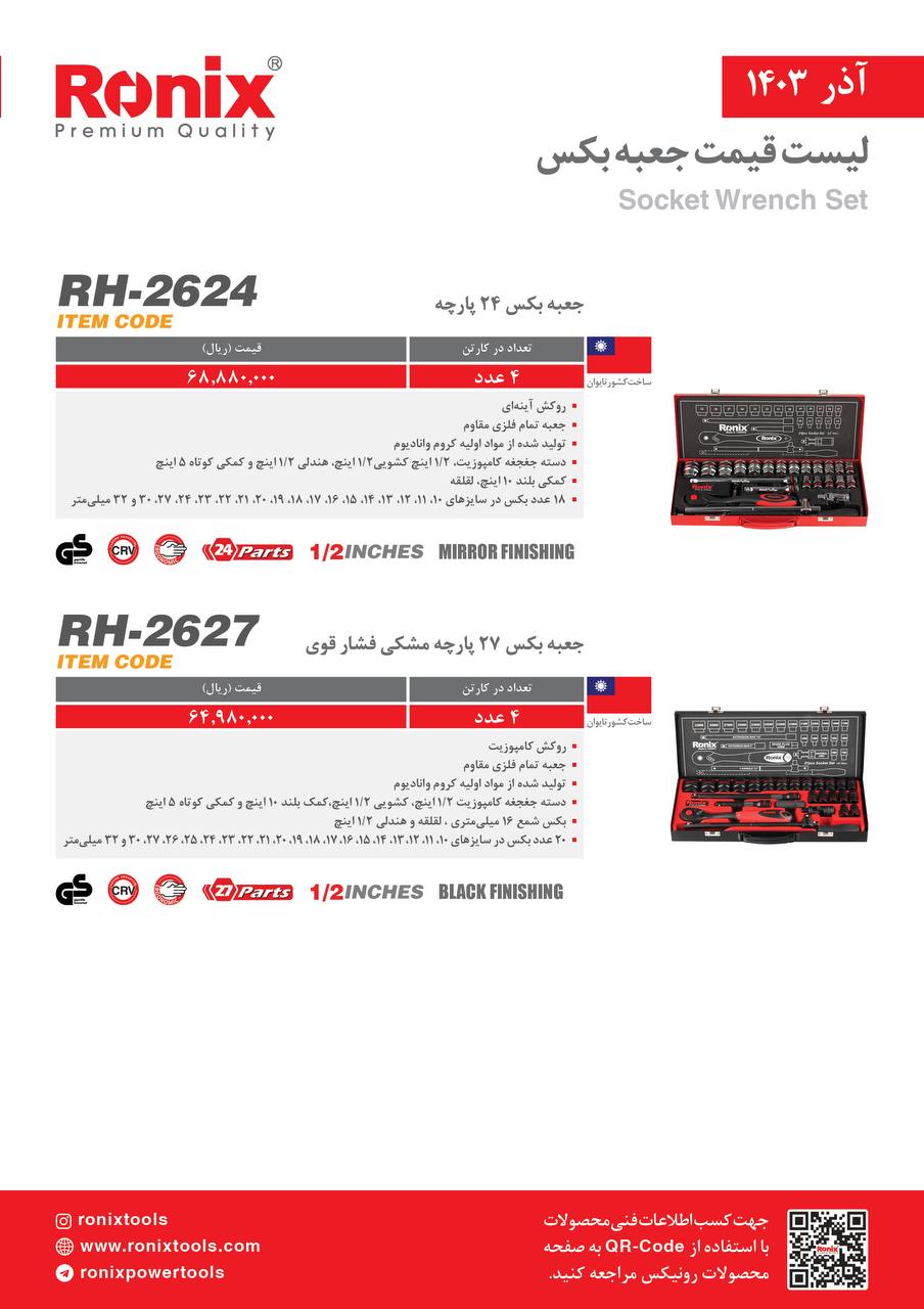 لیست قیمت آذر 1403