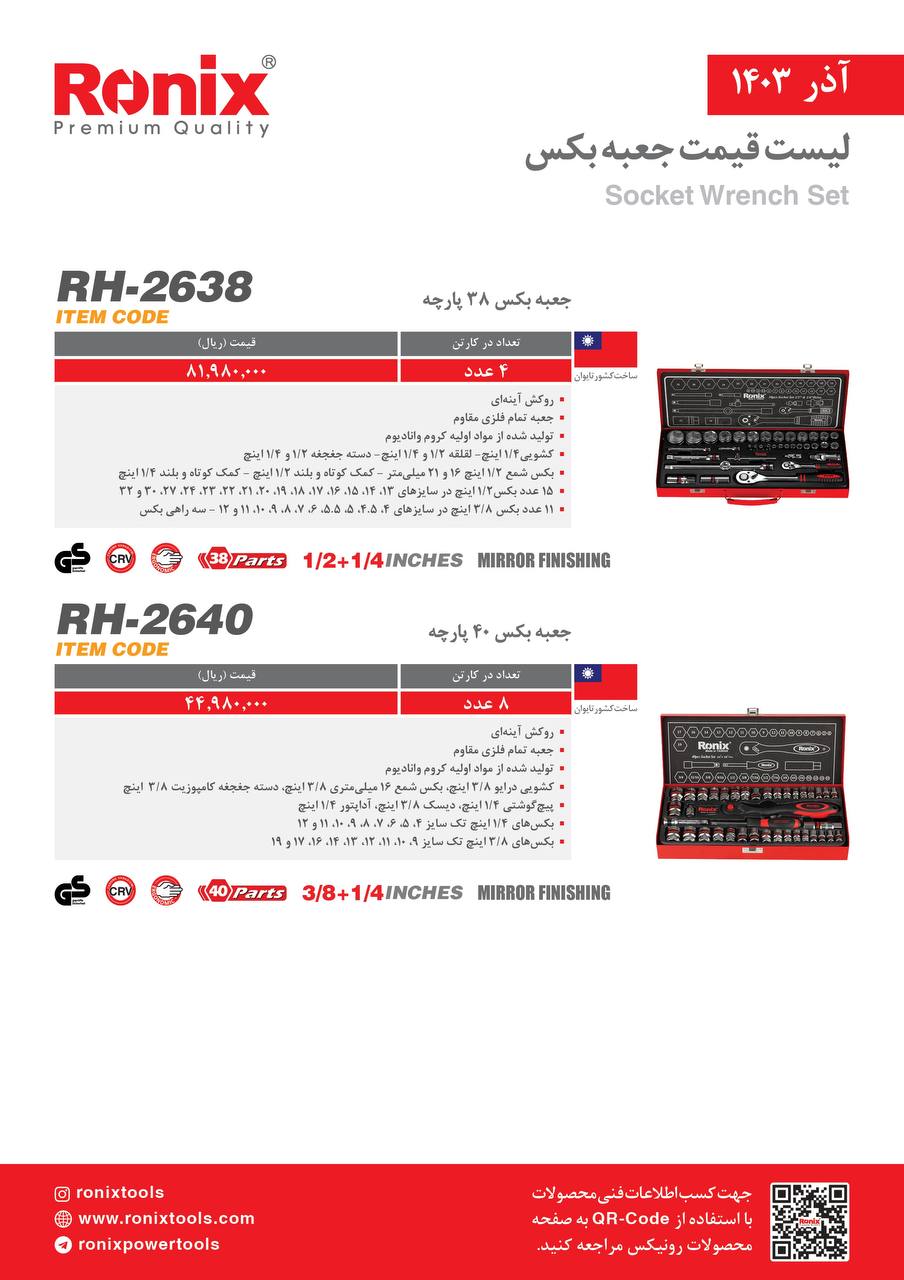 لیست قیمت آذر 1403