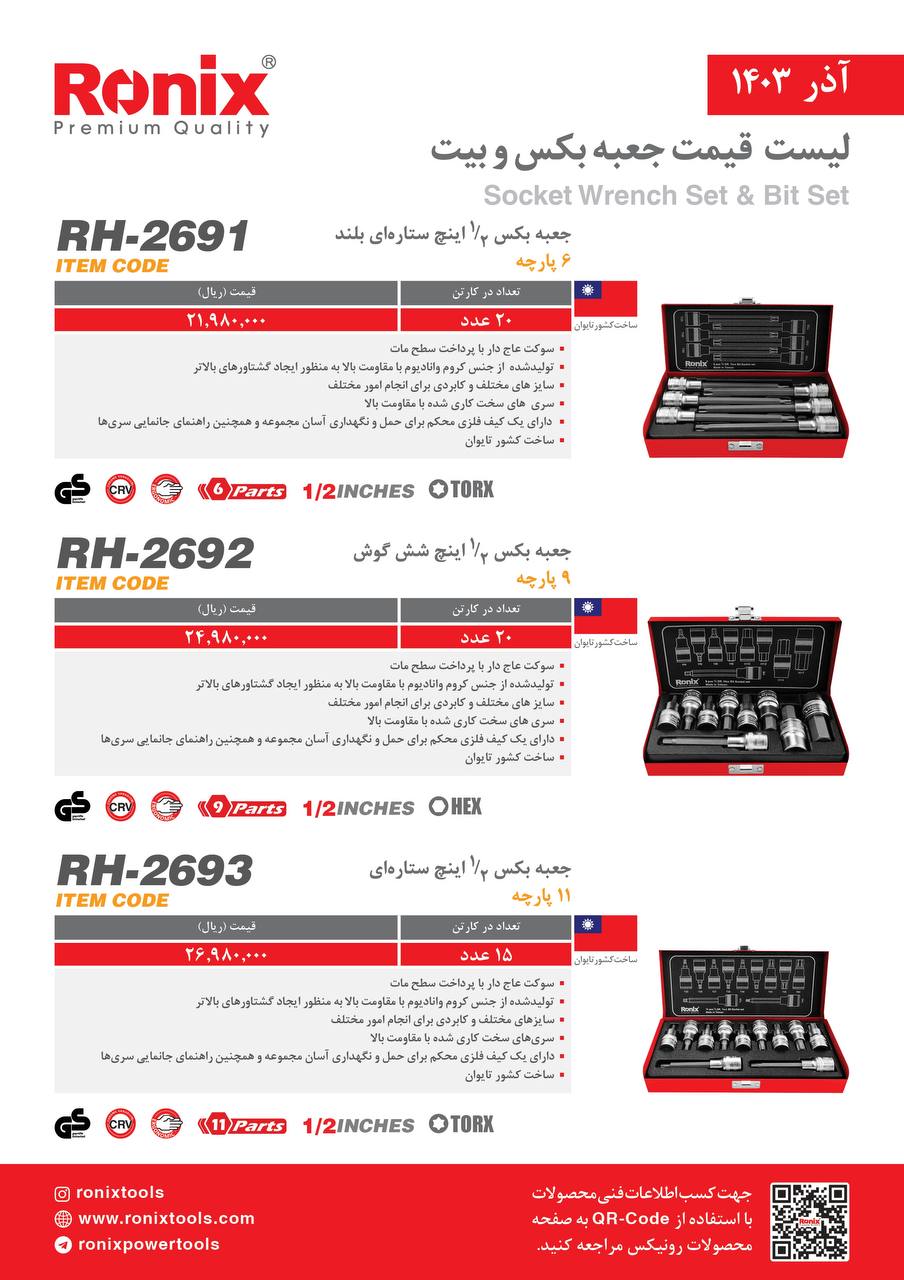 لیست قیمت آذر 1403
